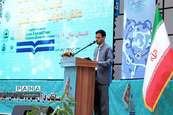 آیین اختتامیه چهلمین دوره مسابقات قرآن، عترت و نماز دانش‌آموزان سراسر کشور