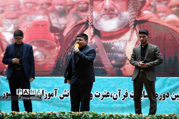 آیین اختتامیه چهلمین دوره مسابقات قرآن، عترت و نماز دانش‌آموزان سراسر کشور