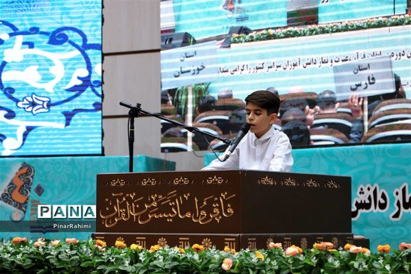آیین اختتامیه چهلمین دوره مسابقات قرآن، عترت و نماز دانش‌آموزان سراسر کشور