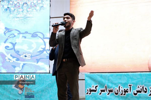 آیین اختتامیه چهلمین دوره مسابقات قرآن، عترت و نماز دانش‌آموزان سراسر کشور