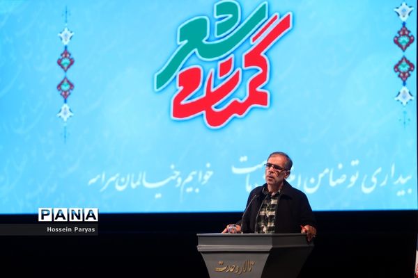 اختتامیه دومین کنگره شعر گمنامی