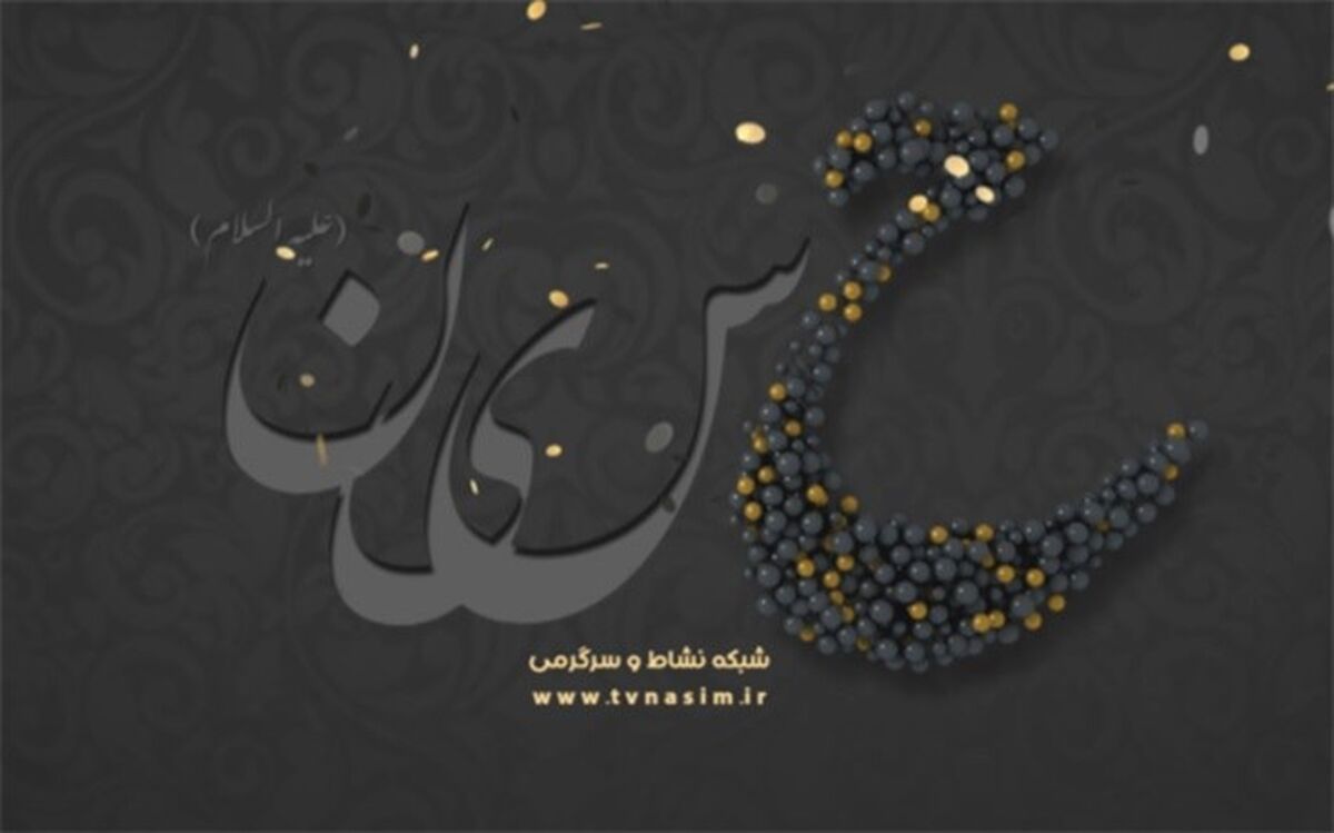 سوگواره محرم در شبکه «نسیم»