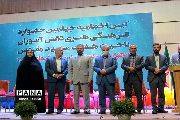 آیین اختتامیه چهلمین جشنواره فرهنگی و هنری دانش آموزان ناحیه۷مشهدمقدس