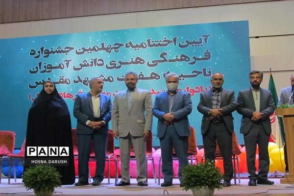 آیین اختتامیه چهلمین جشنواره فرهنگی و هنری دانش آموزان ناحیه۷مشهدمقدس
