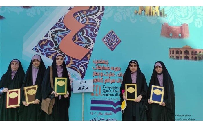 درخشش ستارگان قرآنی تیم آوایی استان مرکزی