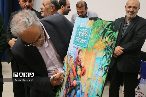 رونمایی از کتاب «وقتی بابا رئیس بود»-3