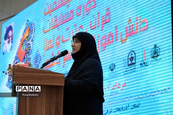 آیین افتتاحیه چهلمین دوره مسابقات قرآن، عترت و نماز دانش‌آموزان سراسر کشور (بخش دختران)