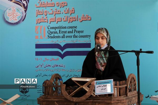 برگزاری چهلمین دوره مسابقات قرآن، عترت و نماز دانش‌آموزان(بخش دختران) سراسر کشور