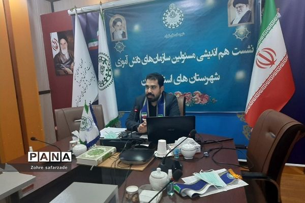 برگزاری نشست هم‌اندیشی مسئولان سازمان دانش‌آموزی شهرستان‌های استان تهران