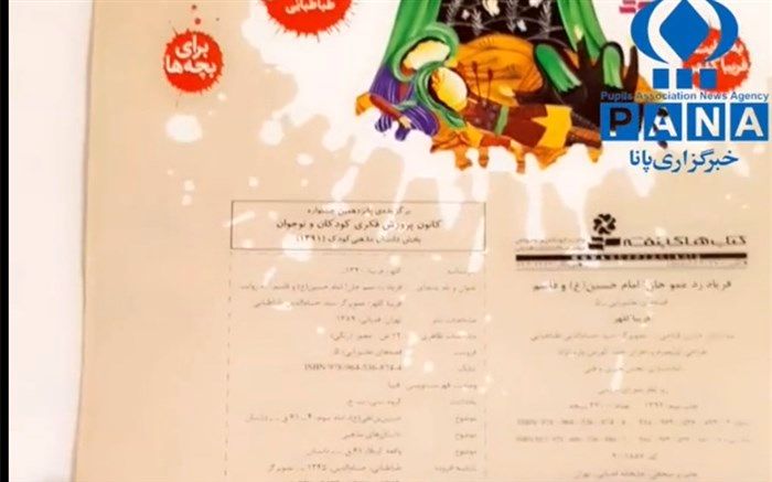 معرفی کتاب «فریاد زد عموجان» توسط دانش‌آموز خبرنگار پانا/ فیلم