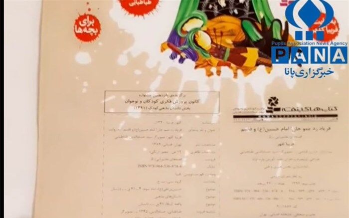 معرفی کتاب «فریاد زد عموجان» توسط دانش‌آموز خبرنگار پانا/ فیلم
