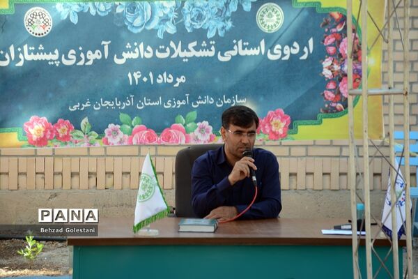 اردوی استانی پیشتازان پسر سازمان دانش‌آموزی آذربایجان‌ غربی