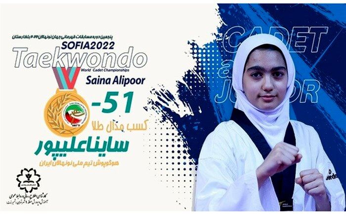 ‌مدال طلای تکواندوی جهان بر گردن دانش‌آموز ورزشکار تهرانی