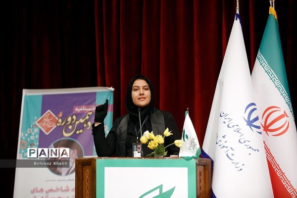 آیین اختتامیه دهمین دوره مجلس دانش‌‌آموزی-2