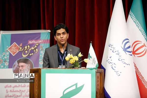 آیین اختتامیه دهمین دوره مجلس دانش‌‌آموزی-2