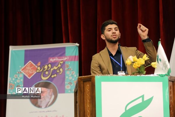 آیین اختتامیه دهمین دوره مجلس دانش‌‌آموزی-2