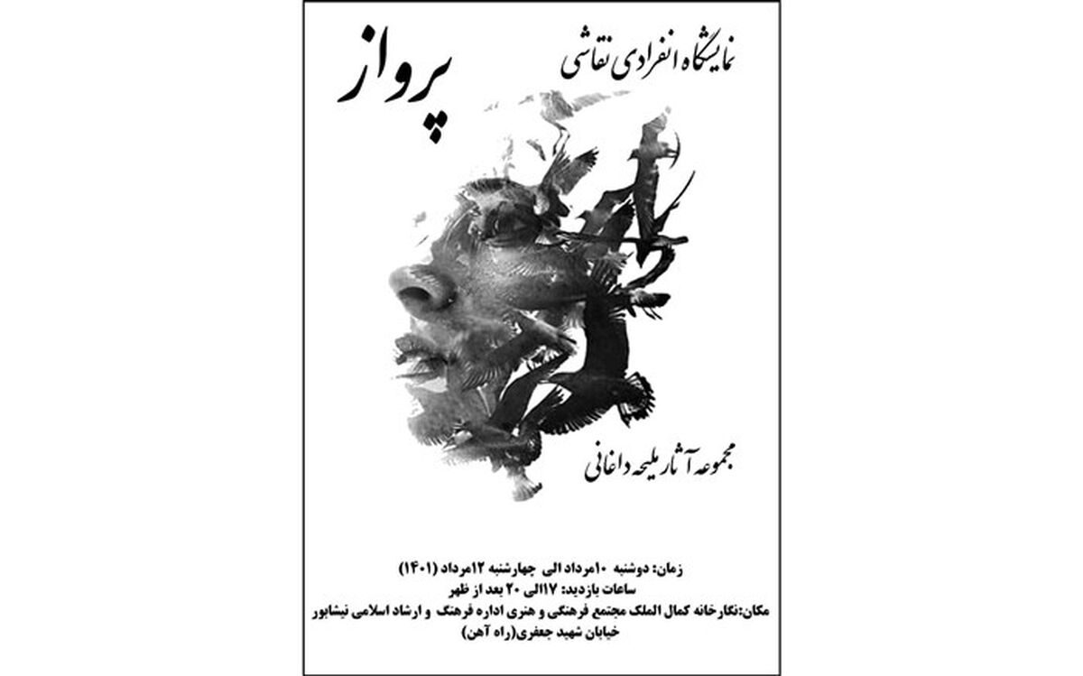 نمایشگاه نقاشی پرواز در نیشابور برپا شد