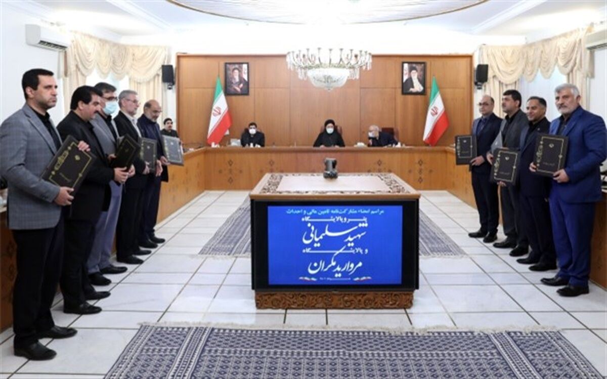 امضای مشارکت‌نامه احداث دو مجتمع پالایشگاهی ‌در بندرعباس و جاسک