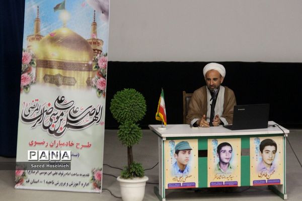 همایش خادمیاران رضوی ناحیه یک آموزش و پرورش قم