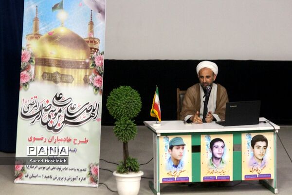 همایش خادمیاران رضوی ناحیه یک آموزش و پرورش قم