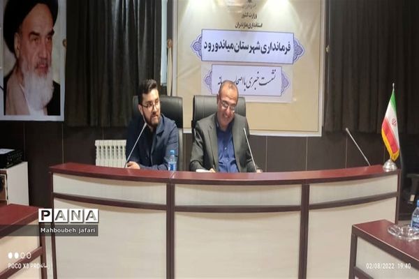 نشست خبری فرماندار میاندورود با رسانه‌ها