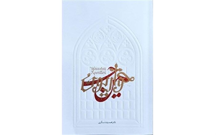 معرفی کتاب «حواریون حسین» توسط دانش‌آموز خبرنگار پانا/ فیلم