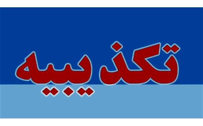«سعیدعسگر» سرپرست معاونت پرورشی و تربیت بدنی آموزش و پرورش منطقه ١٨ تهران نیست
