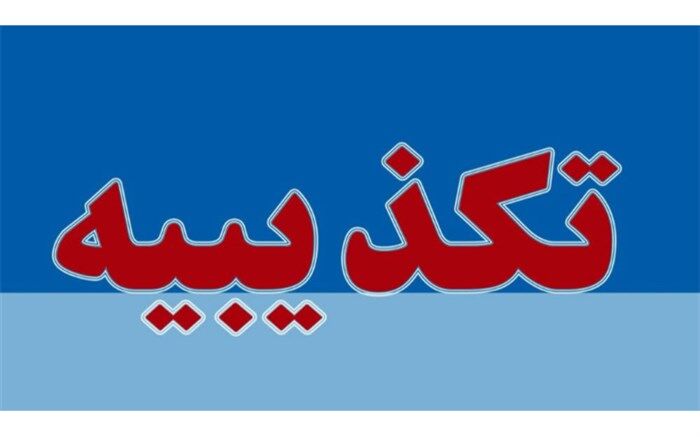 «سعیدعسگر» سرپرست معاونت پرورشی و تربیت بدنی آموزش و پرورش منطقه ١٨ تهران نیست