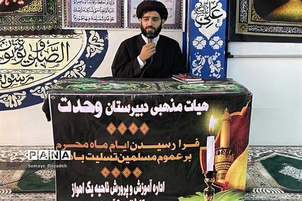 مجلس عزای امام حسین (ع)  در اداره آموزش و پرورش ناحیه یک اهواز