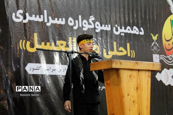 دهمین سوگواره سراسری احلی من العسل در هرمزگان