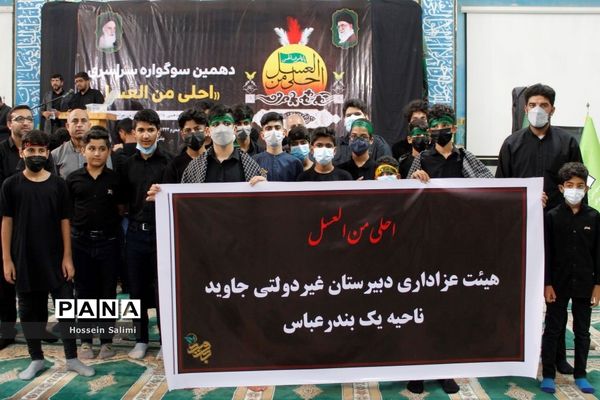 دهمین سوگواره سراسری احلی من العسل در هرمزگان