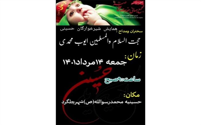 همایش شیرخوارگان حسینی  در شهرستان کوهرنگ
