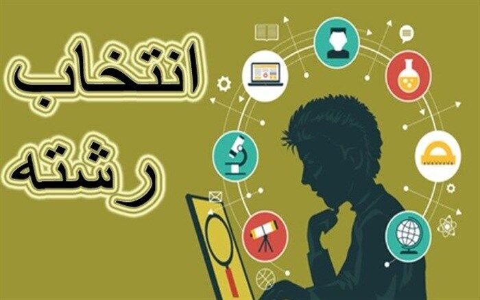 ۲۴ پایگاه انتخاب رشته در استان هرمزگان آغاز به کار می‌کند