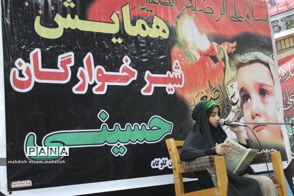 همایش شیرخوارگان حسینی در گلوگاه