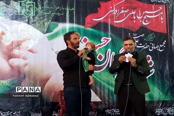 برگزاری همایش شیرخوارگان حسینی در مصلی امام خمینی (ره )شهرکرد