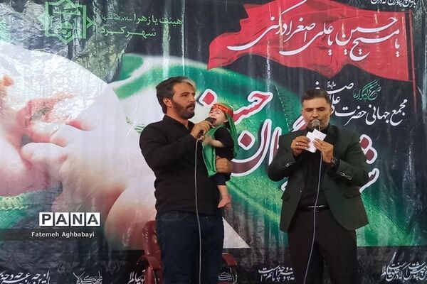 برگزاری همایش شیرخوارگان حسینی در مصلی امام خمینی (ره )شهرکرد