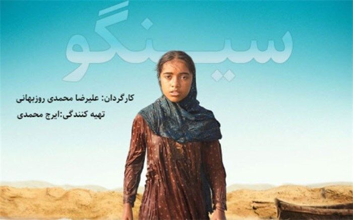 تهیه‌کننده «سینگو»: تسلیم شرایط نمی‌شویم