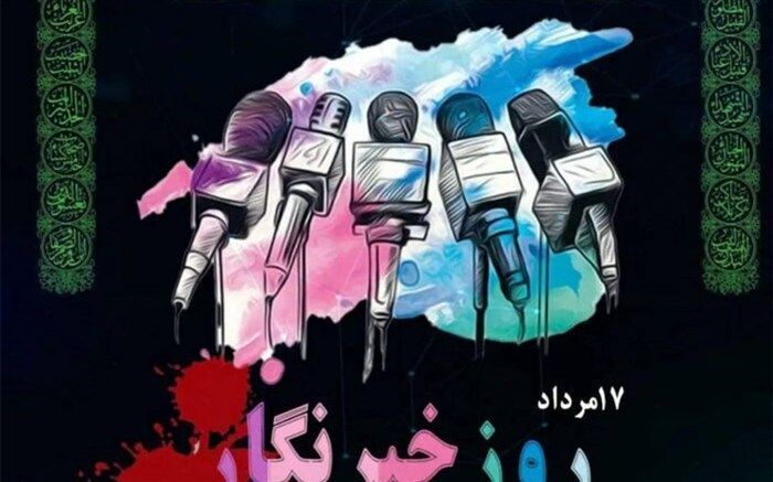 تبریک فرماندار کاشمر به خبرنگاران