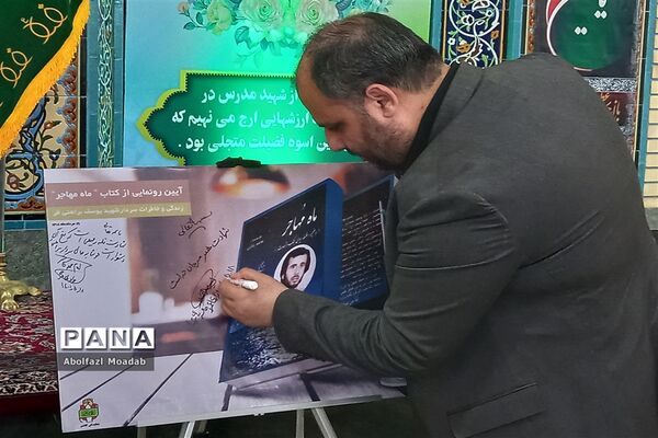 چهلمین سالگرد معلم شهید سردار یوسف براهنی‌فر در کاشمر