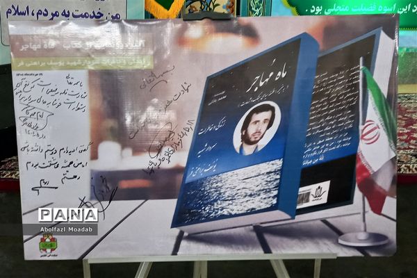 چهلمین سالگرد معلم شهید سردار یوسف براهنی‌فر در کاشمر