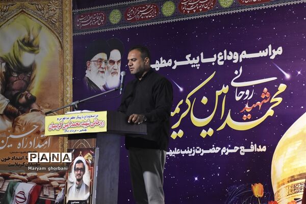 مراسم وداع با شهید مدافع حرم محمد امین کریمیان در بهنمیر