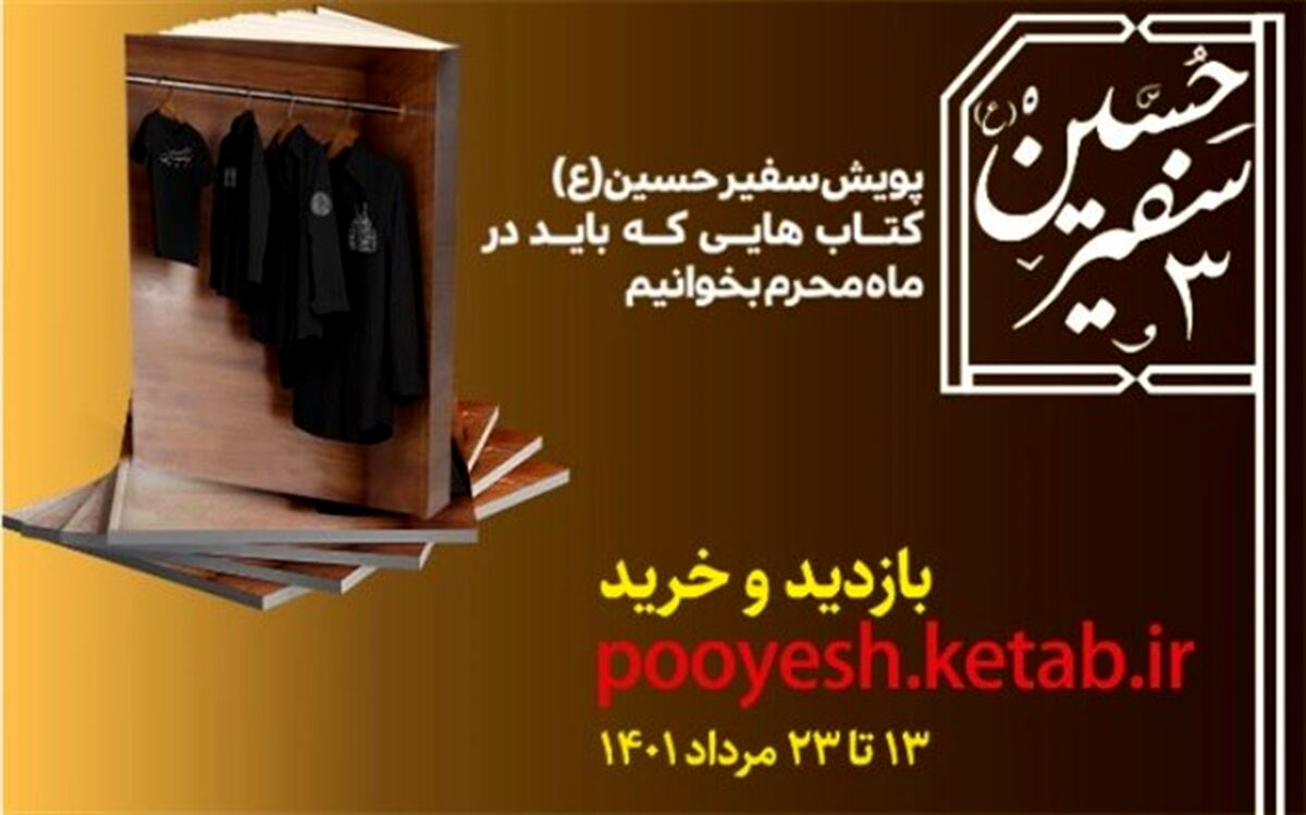 شمیم حسینی در کتابفروشی‌های کشور