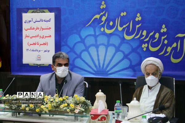 جلسه کمیته دانش‌آموزی جشنواره فرهنگی هنری و ادبی نماز در بوشهر