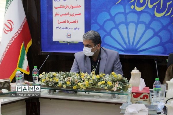 جلسه کمیته دانش‌آموزی جشنواره فرهنگی هنری و ادبی نماز در بوشهر