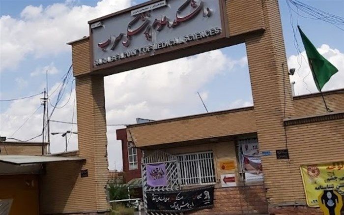 ایجاد رشته‌ پزشکی در دانشکده‌ علوم پزشکی سراب