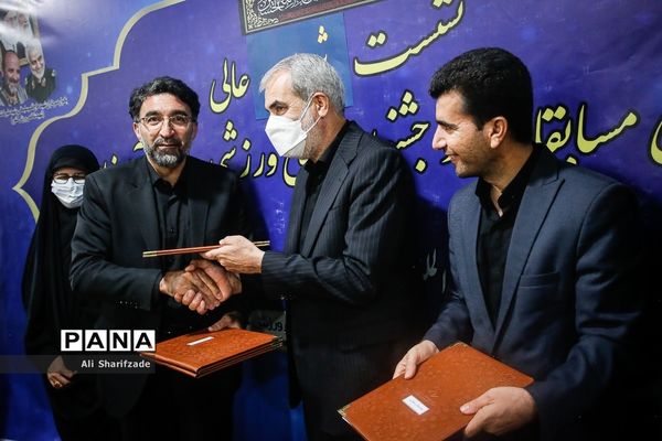 جلسه شورای عالی  جشنواره‌ها و مسابقات ورزش دانش‌آموزی