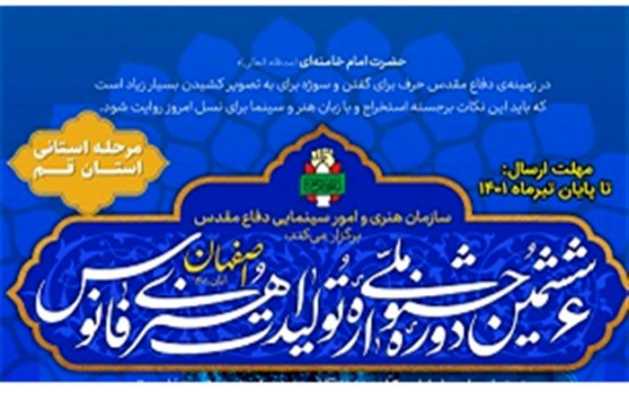 دانش‌آموزان فیلمساز قمی دو روز دیگر برای شرکت در جشنواره فانوس فرصت دارند