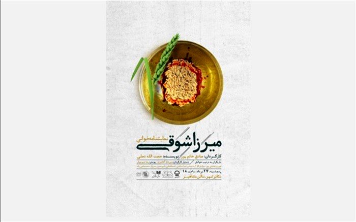 شنیدن قصه «جنبش آب» در دوران ناصرالدین شاه