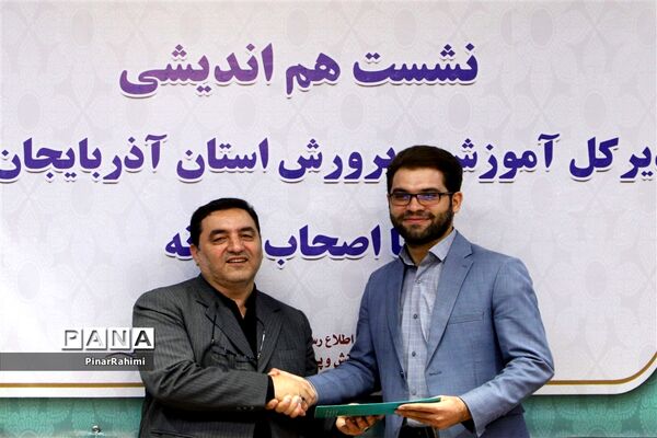 نشست هم‌اندیشی  مدیرکل آموزش و پرورش با اصحاب رسانه