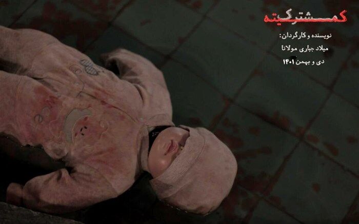 فراخوان تست بازیگری نمایش «کمیته مشترک» منتشر شد